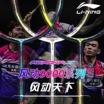 Li Ning Fengdong9000 9000C 9000I Shi Yuqi Zheng Siwei Li Junhui Offensive badminton racket