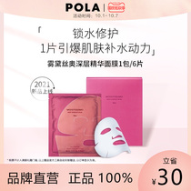 POLA Polaroid mist Daesio Essence Mask 6 packs of hydrating moisturizing controlling oil staying up late to repair and firming