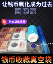 Air pump vacuum compression bag paper money coin sealing pocket coin special vacuum bag paper money bag silver dollar space commemorative coin commemorative banknote antioxidant vacuum compression RMB protection bag