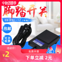 Ende ED(FS)-1Z iron shell foot switch with wire foot switch foot switch TFS-1 with wire two meters