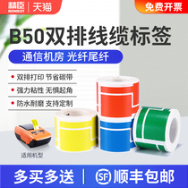 Z401 B32B50 Labeling Machine Printing Paper P T Knife Fiber Optic Cable Label Sticker Waterproof Sticker Label Mobile Communication Computer Room Dual Row Network Cable Printing Paper PP Synthetic Paper