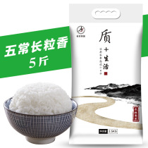 Old peasant empire northeast Wuchang long-grain fragrant rice 2 5kg Heilongjiang rice new rice 5kg