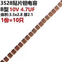 Patch tantalum capacitor 1210 10V 4 7UF Type 3528 475A gallbladder capacitor 10 only