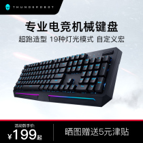 Thor KG8 game mechanical keyboard E-sports dedicated 104-key blue axis red axis computer keyboard mechanical office typing