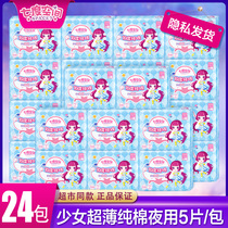 Seven Degrees Space Sanitary Napkins Teen Super Slim Series Pure Cotton Aunt Wipes 275mm Night with QSC6205 * 24 Packaging