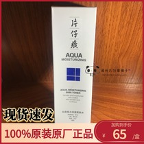 Pien Tze Huang Xianquan Condensation Moisturizing Moisture Water 120ml