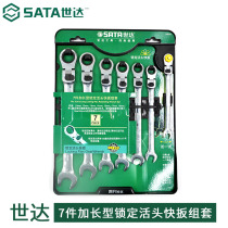 Shida Tool Ratchet Fast Wrench 7 Pieces Add Long Locking Live Head Quick Wrench Steam Repair Combination Suit 09043