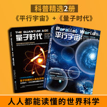 Official Parallel Universe Quantum Age 2 volumes A brief history of physics Time Hawking Black Hole Einstein Universe Crossing Space Natural Science Astronomy Encyclopedia of the Universe Knowledge Best-selling books Popular Science books