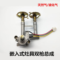 Embedded stove gas stove switch assembly valve body liquefied gas natural gas stove general accessories