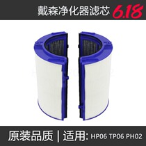 Adapt to Dyson Dyson air purifier TP06 HP06 PH02 filter element HEPA activated carbon combination filter