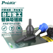 Taiwan Baogong tin suction replacement head suction gun spare head 5PK-366NA-T high temperature nozzle accessories