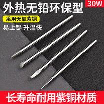 30W soldering iron tip environmental protection lead-free exothermic electrochromolite head welding head tip tsuit tsui