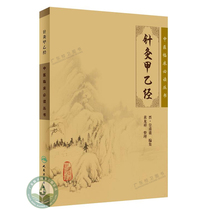 Acupuncture and Moxibustion A and B Clinical Series of Traditional Chinese Medicine Acupuncture and Moxibustion Basic Merit Acupuncture and Moxibustion Therapy Acupuncture and Moxibustion Books People's Health Publishing House 9787117076913