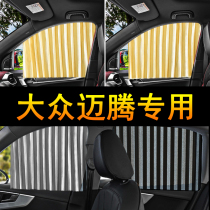 Sunrise insulation rail vehicle for Volkswagen Mayteng Car curtain sun curtain sun insulation rail car
