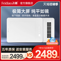 Feidiao lighting Wind warm bath bully Integrated ceiling heater Exhaust fan integrated household bathroom multi-function heating
