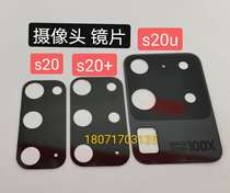 Suitable for Samsung s20 lens Camera lens s20 s20U camera lens glass sheet