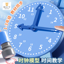 Clock model Primary school teaching aids grade one and two grade three needles 3 needle linkage teaching mathematics teaching aids 10cm medium and large children simulation kindergarten students learn to understand time practice clock surface