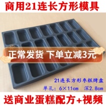 21 Even rectangular without stained date cake mold baking tray commercial old red date glutinous rice paper cupcake long cake