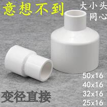 pvc variable diameter direct 16 20 20 32 32 40 40 50 white variable diameter connector upvc size head change