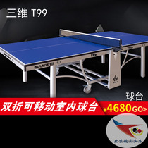 Space table tennis table three-dimensional T99 double folding movable indoor ball table professional competition table tennis table