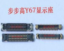 Suitable for VIVO backgammon Y67 screen display seat LCD motherboard touch inline buckle row TP connector
