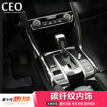 Applicable to the decoration strip carbon fiber stripes in the special gear for the modification of interior decoration in the ten generations of thought domain