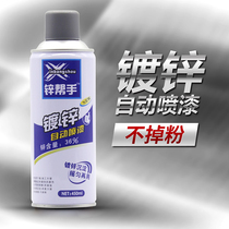 Anti-rust spray paint hand-cranked powder zinc plating strong galvanizing anti-corrosion automatic strong