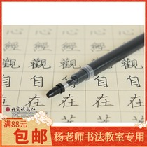 Beijing Chengjingren Teacher Yang Calligraphy classroom 0 5mm0 7mm gel pen Black signature pen for core practice pen