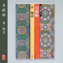 Two Xuanshu Copybook Palace Law Book Elects 2 Self-Narrative Pheu Japan Import Boutique Copybook Bookstore