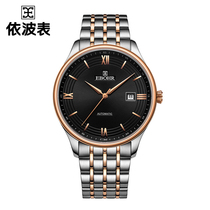 EBOHR Yibo Table Master Series Automatic Machinery Mens Watch Steel Band Waterproof Trend Atmospheric Men Watch 5087
