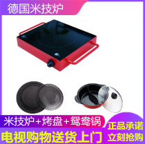 German rice technology stove blasting set to send baking tray Mandarin duck pot TV shopping straight hair