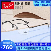 RayBan Ray-Ban 2021 Mens and Womens Fashion Optical Frame Simple Irregular Half-Frame Proximity Mirror 0RX6449
