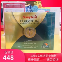 Peizhi Pure Colostrum Powder Immunoglobulin G Colostrum Complex Powder lgG Children Adult New Zealand 90g