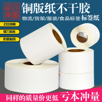 Customized Blank Roll PVC Label Logistics Coated Paper Empty Self-adhesive Label Label Printing Printing Roll