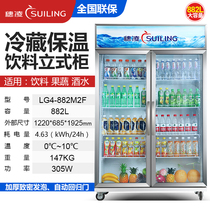 Suiling LG4-882M2F commercial vertical freezer air-cooled display cabinet double door beverage preservation cabinet glass door refrigerator