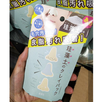 pdc Bidi fair LIFTARNA Japanese diatomite mask to remove blackhead pores deep clean