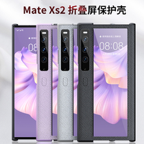 Applicable to Huawei mateXs2 mobile case mate xs2 folding screen protective set xs2 leather scaffolding rear shell metexs 2 shell officially male