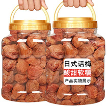 Su-style Plum 400g cream plum plum plum plum dried plum snacks
