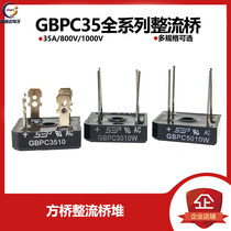 GBPC3510W 3510 5010W Pin square foot rectifier bridge 35A 50A1000V replacement 3508 3808W