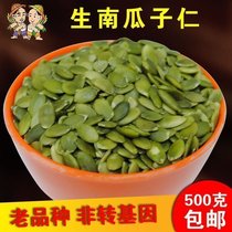  Northeast raw pumpkin seed kernels 2019 new goods shell-free raw pumpkin seed kernels original 500g small package