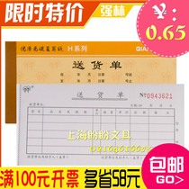 Qianglin 526-54bh two-way delivery list multi-column delivery note non-carbon compound single office supplies promotion 20 copies