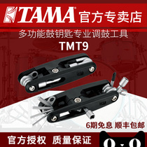 TAMA TMT9 multi-function drum key professional drum adjustment tool portable adjustment drum jazz drum acoustic drum