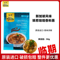 Chefs card Singapore flavored with curry spice sauce (slightly spicy) curry chicken 50g