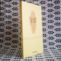 Figure out the origin of the Chinese characters