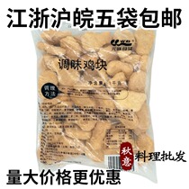 Yuansheng Colonel chicken nuggets 1kg family fried snacks frozen semi-finished chicken nuggets Jiangsu Zhejiang Shanghai and Anhui 5 packs