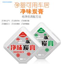 Automotive Balm Solid Seat Style Car Net Taste Charcoal Cream New addition to taste Activated Carbon Paste Deodorized Vehicular Balm solid