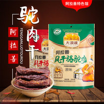 Inner Mongolia specialty Desert Soul hand-torn air-dried camel jerky 250g small package vacuum cooked snacks 