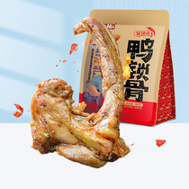 (Full 200-120) Yanjin shop duck wing duck clavicle spicy chicken 180g Lo-flavored cooked food vacuum packaging