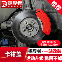 Chevrolet Explorer brake caliper cover abalone aluminum alloy caliper set car wheel decoration special modification