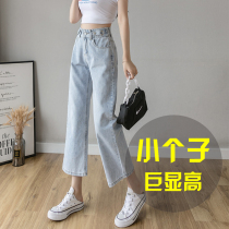 145 short slightly fat with wide leg pants jeans women Spring 150 small man wear straight pants Hyuna pants